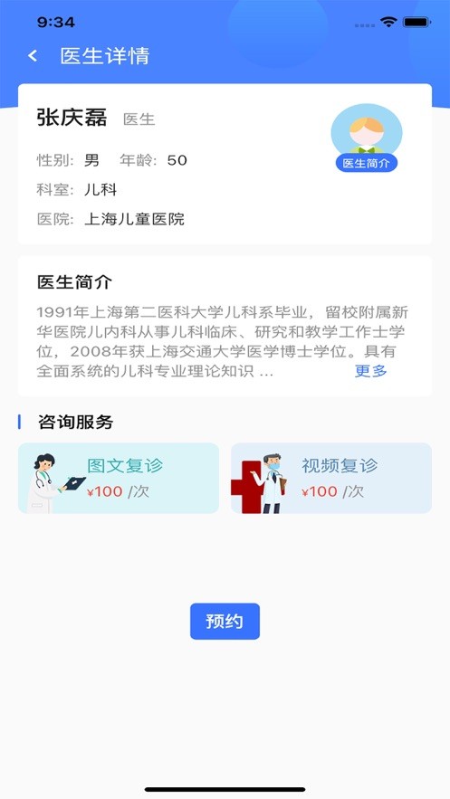 5G智慧医疗