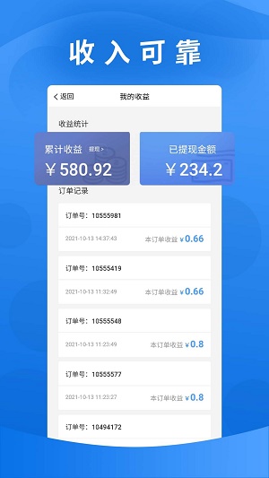 微播骑手端