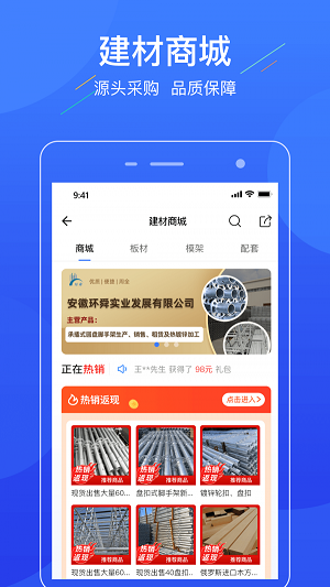 联筑赚