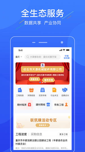 联筑赚