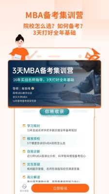 备好MBA