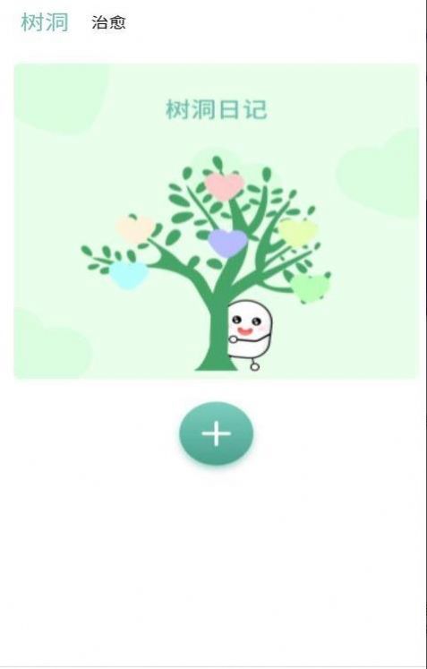 树洞秘密笔记秀