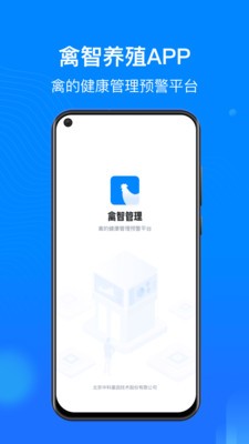 禽智养殖