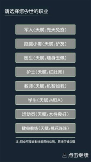 穿越模拟器