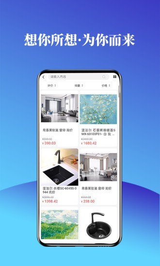 智慧东来截图