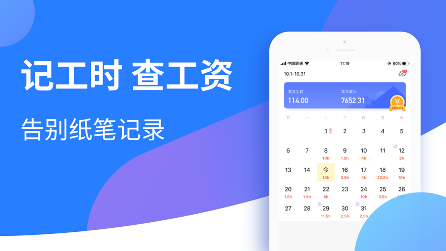 小时工记账