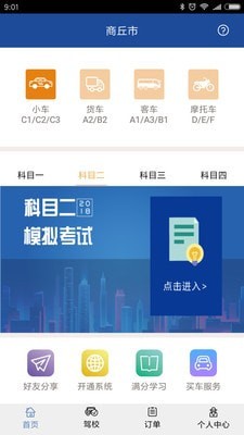 鼎点路考通