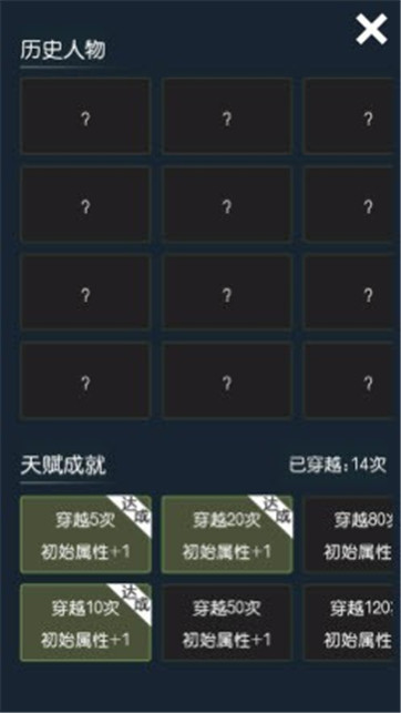 穿越模拟器