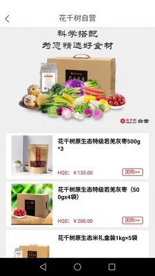 花千树商城