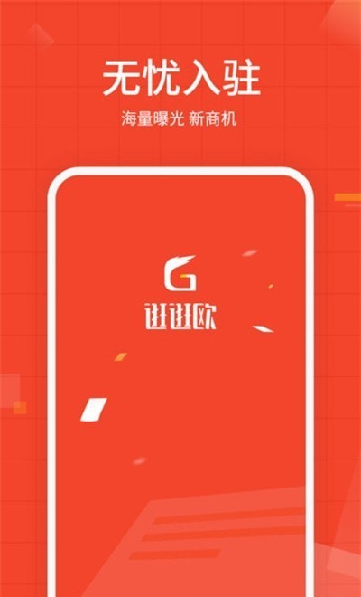 逛逛欧厂家版