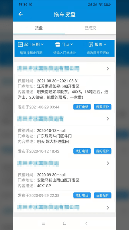 集运之家司机版