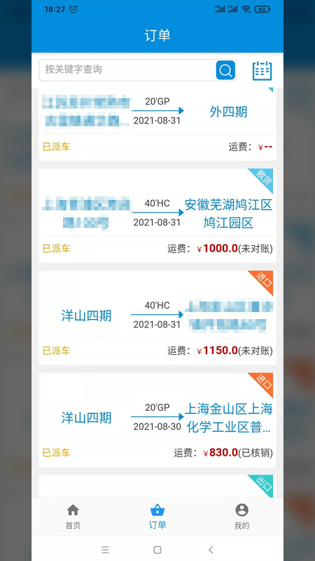 集运之家司机版