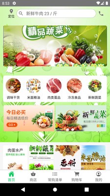 优鲜同城