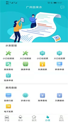 广州自来水