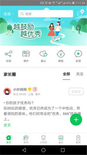 爱长大家长版