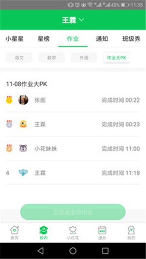 爱长大家长版