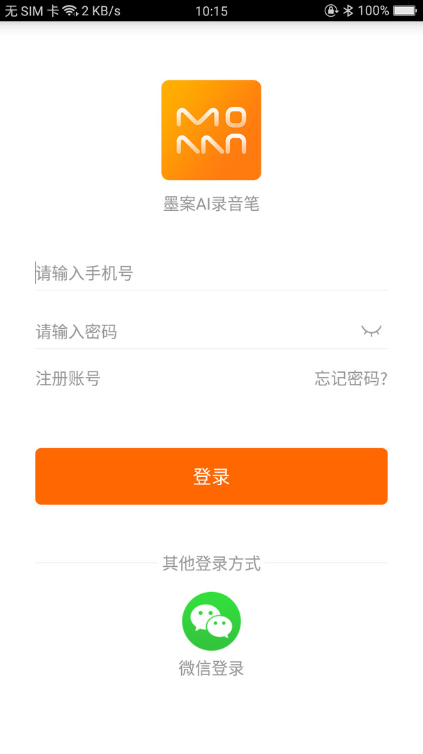 墨案录音笔