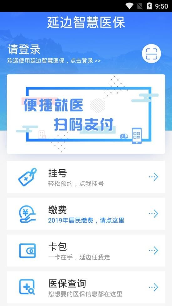 延边智慧医保