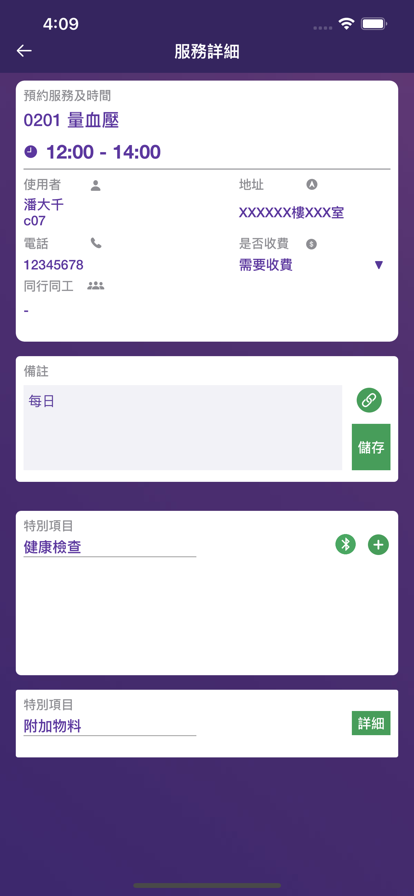 ecHome家居照顾系統