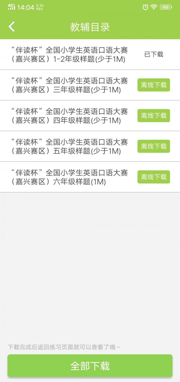 伴读