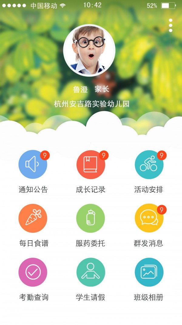 智慧幼儿园