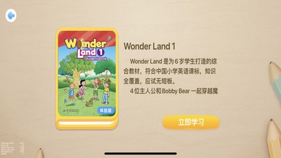 走向未来学生端
