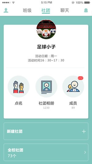 掌上班级