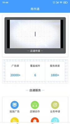 商市通