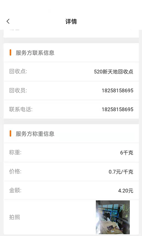 智慧固废