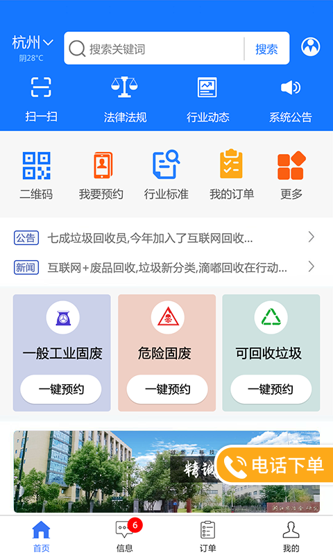 智慧固废