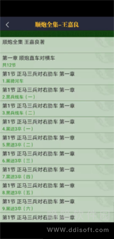 永乐象棋棋谱