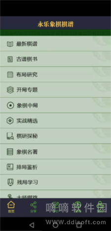 永乐象棋棋谱