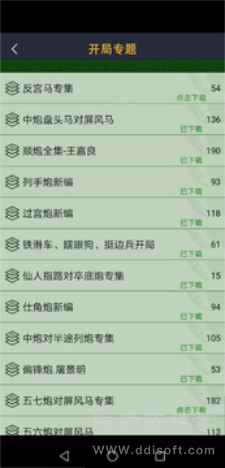 永乐象棋棋谱