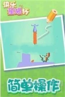 快乐星猫杯