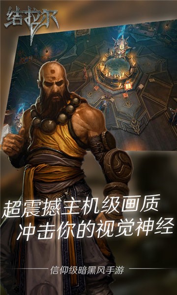 暗黑结拉尔
