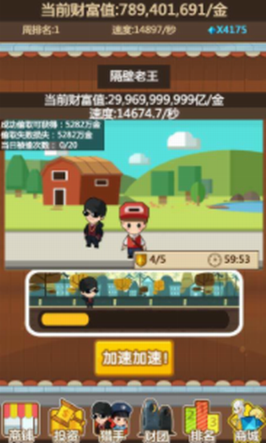 我要当首富2