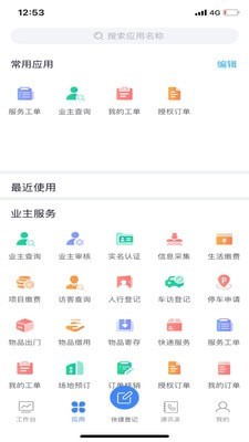 绿港管家
