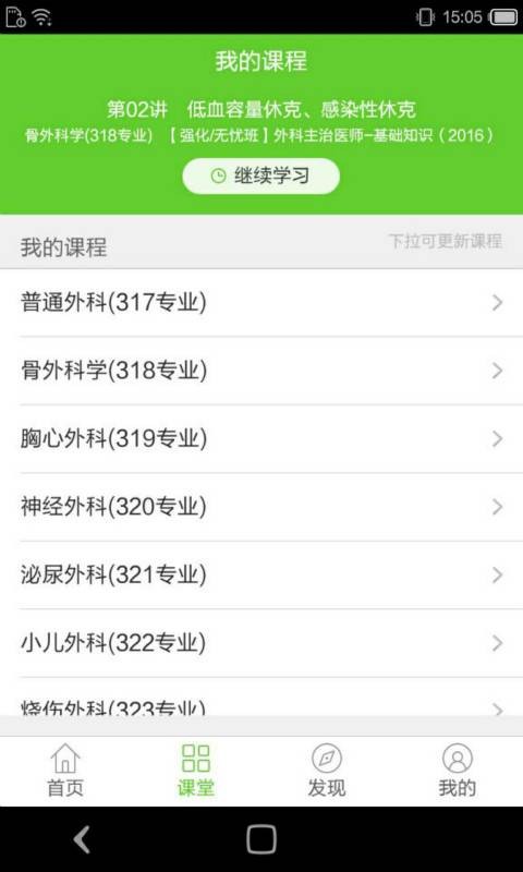 医学移动课堂