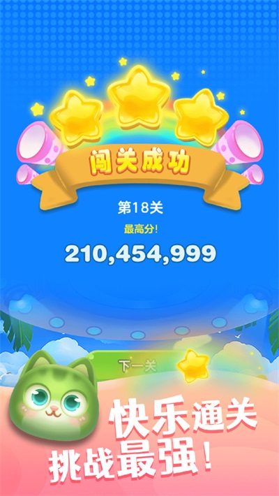快乐连消