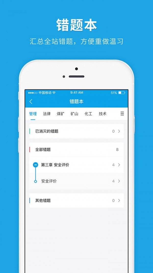 安全工程师快题库