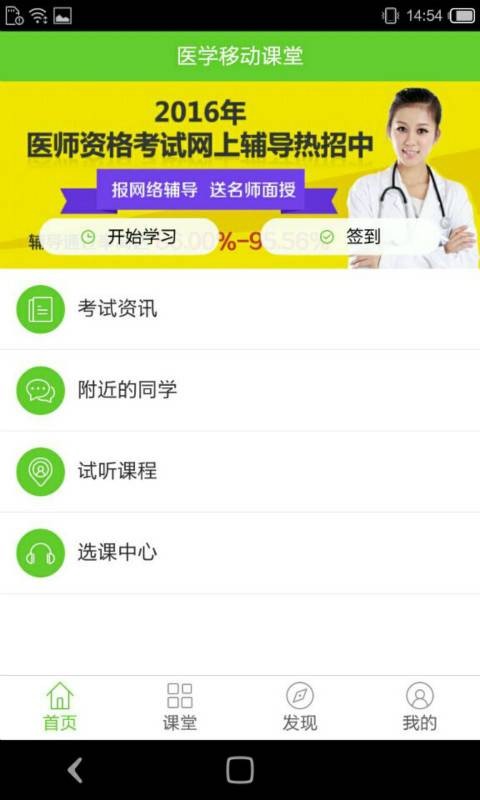 医学移动课堂