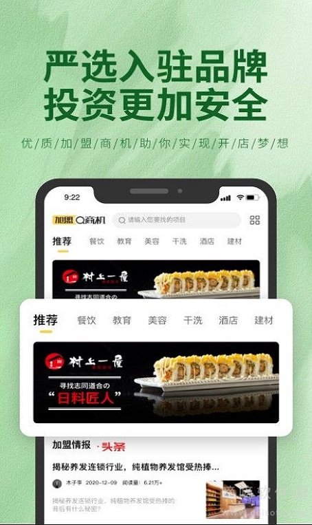加盟商机