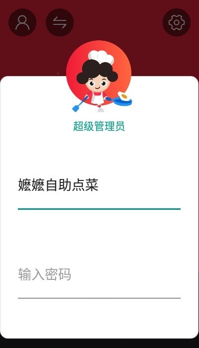 嬷嬷自助点菜