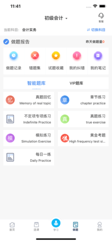 逢考必过网校