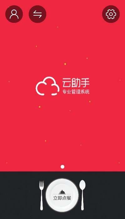 嬷嬷自助点菜