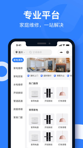 啄木鸟家修