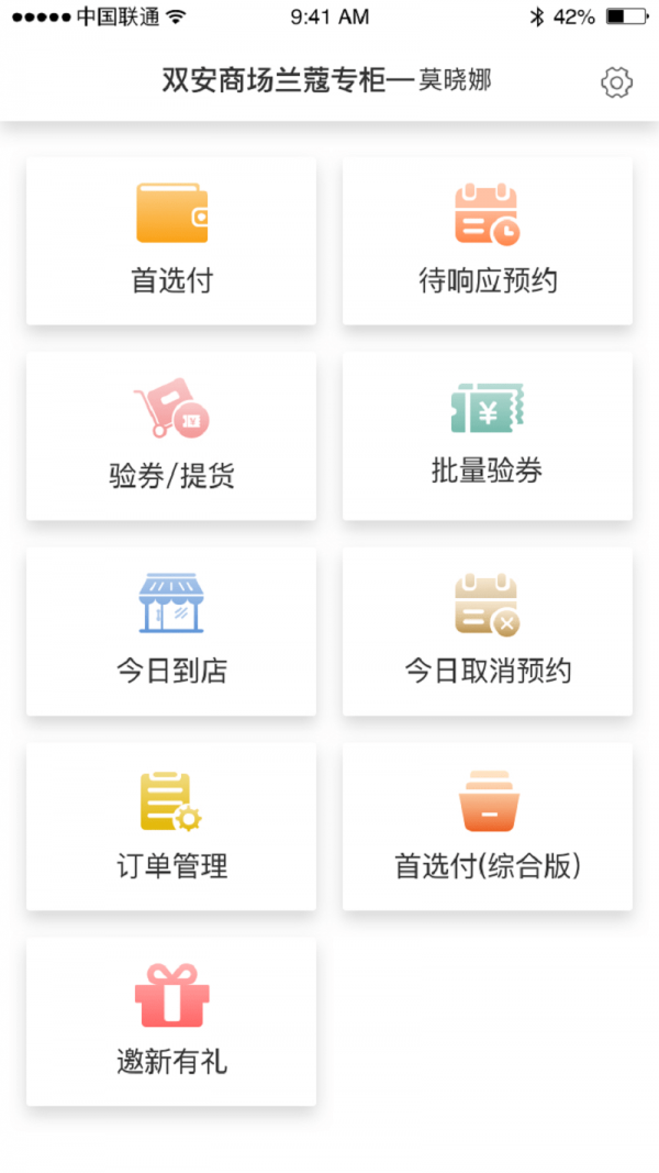 首客首享门店端