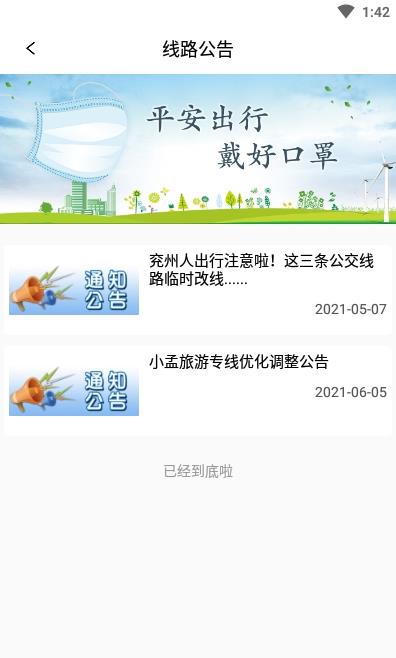 兖州公交