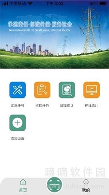 电力安全助手