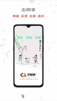 志桐享
